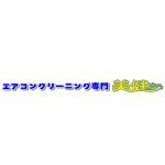 エアコンクリーニング専門美健